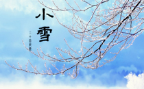 <b>2016年小雪是哪天 小雪是什么意思</b>